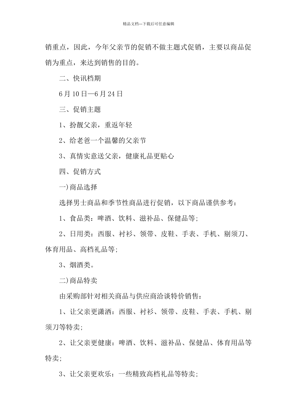 父亲节采访活动方案_第2页