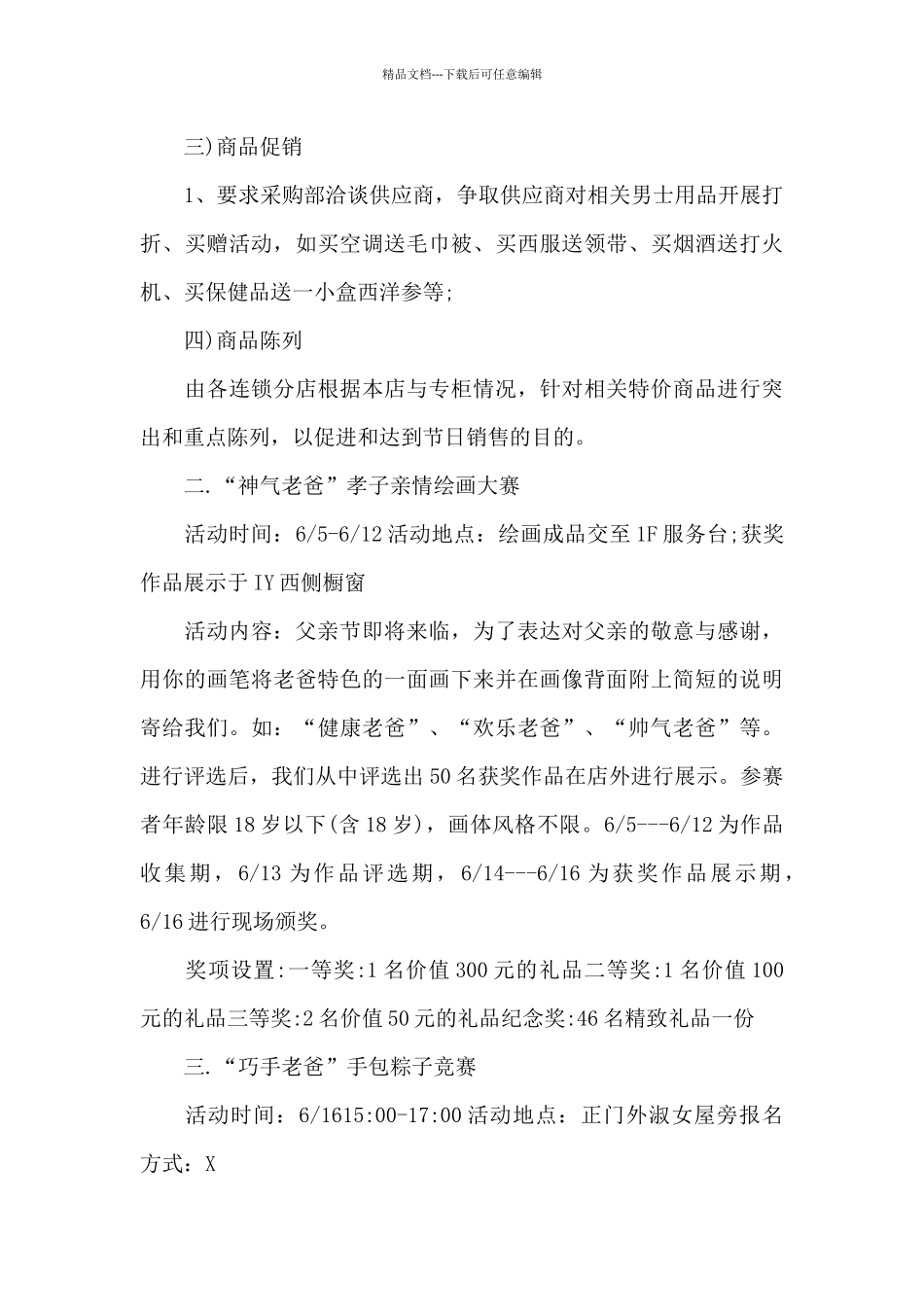 父亲节采访活动方案_第3页