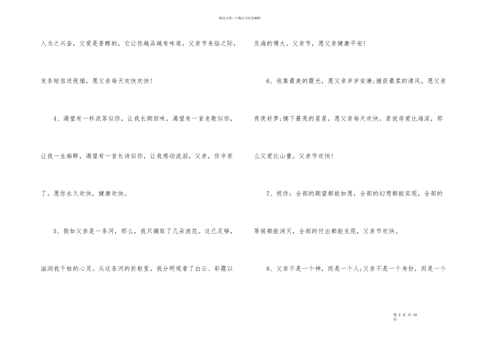 父亲节女儿送给爸爸暖心的一段话_第2页