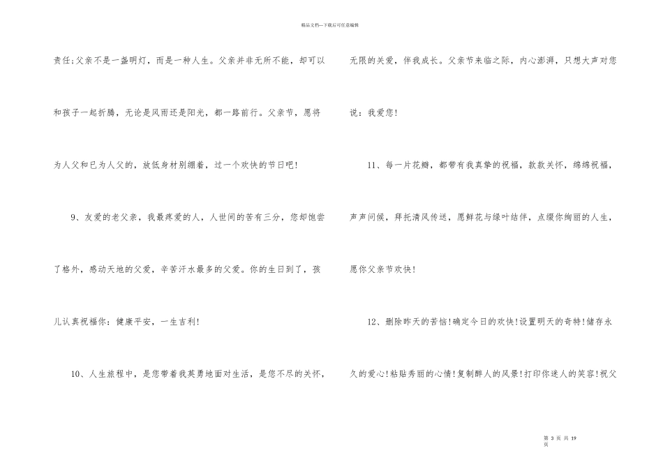 父亲节女儿送给爸爸暖心的一段话_第3页