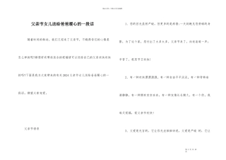 父亲节女儿送给爸爸暖心的一段话