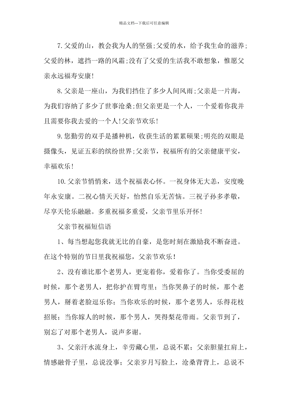 父亲节祝福短信语_第2页