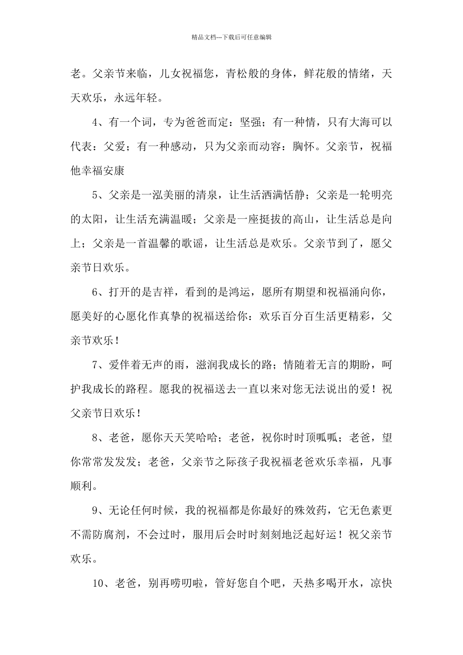 父亲节祝福短信语_第3页