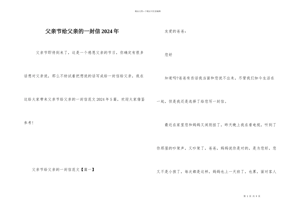 父亲节给父亲的一封信2024年_第1页