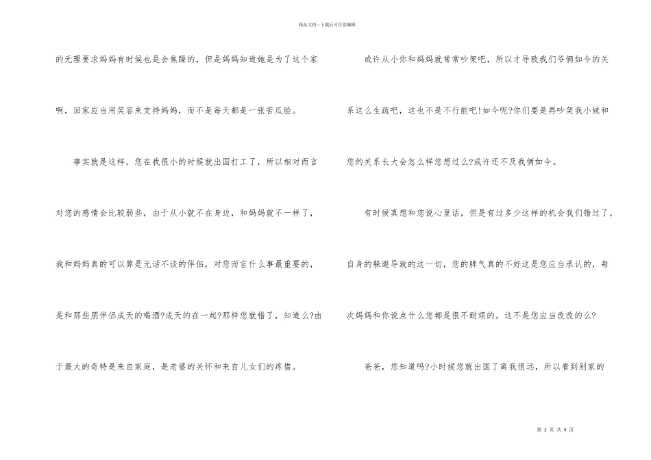 父亲节给父亲的一封信2024年_第2页