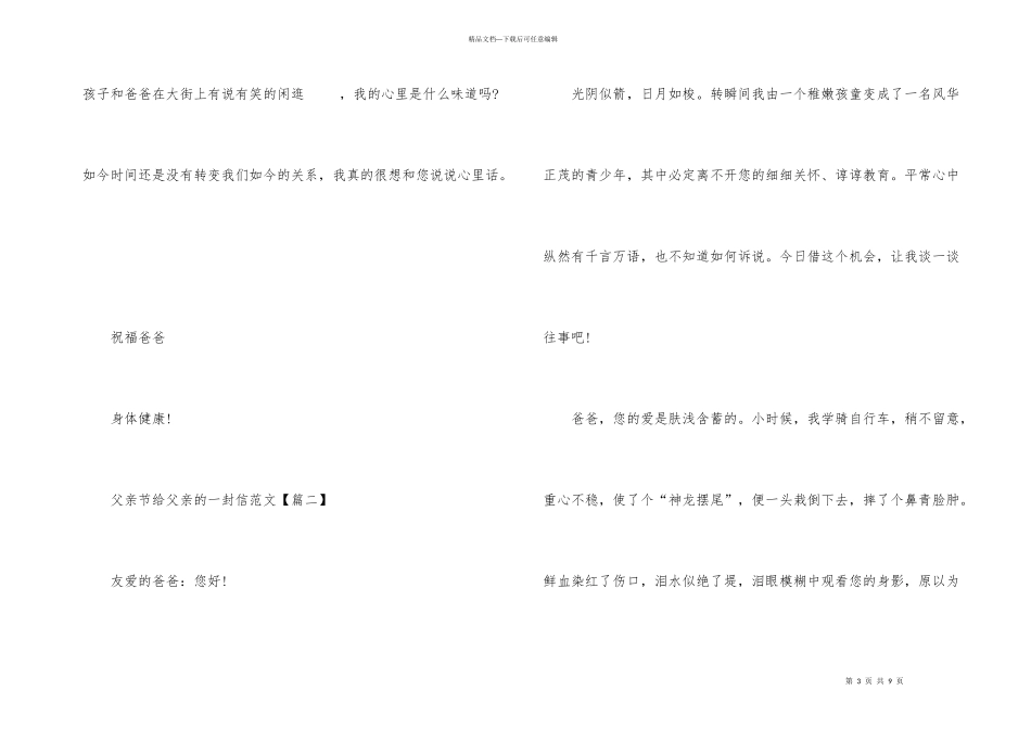 父亲节给父亲的一封信2024年_第3页