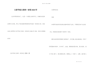 父亲节给父亲的一封信2024年