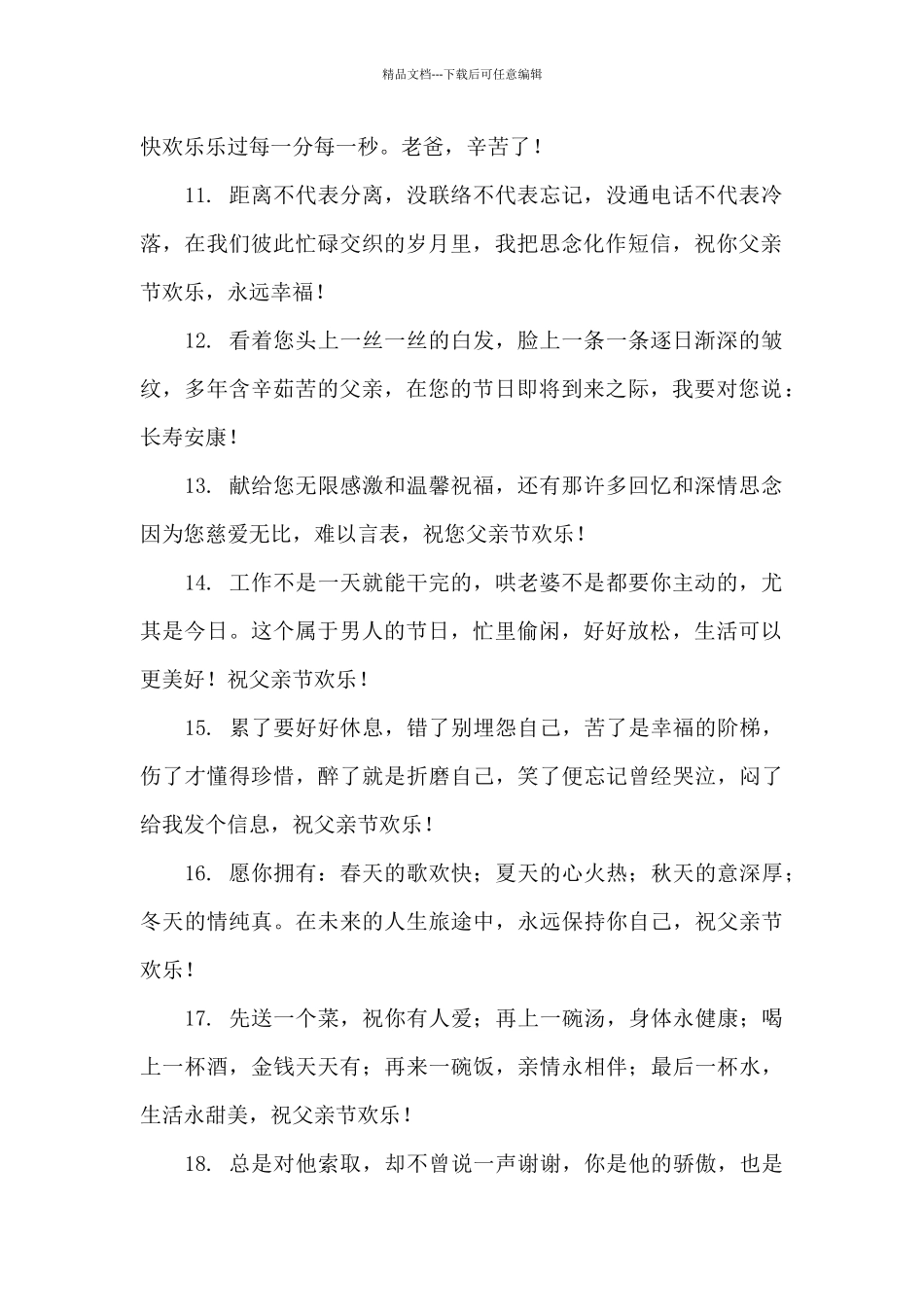 父亲节走心文案简短温馨的四篇最新_第2页