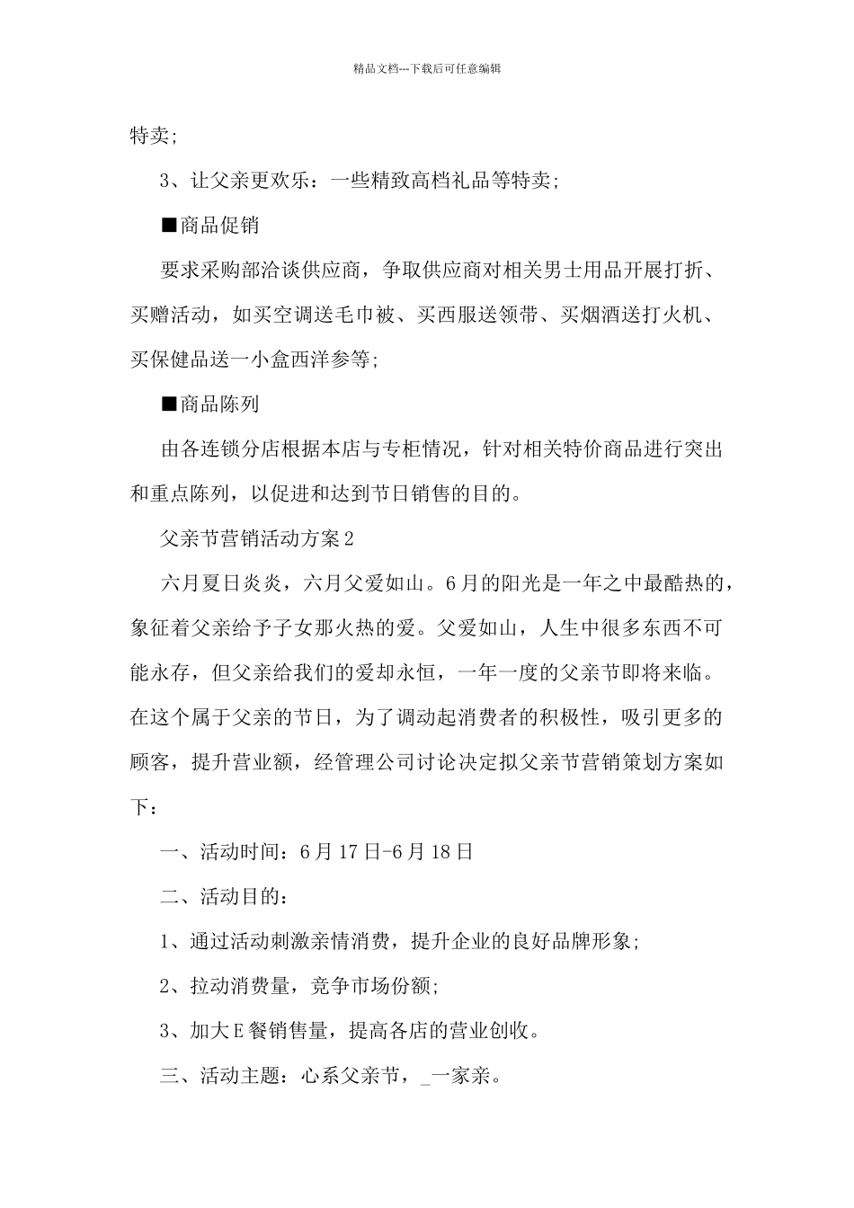 父亲节营销活动方案5篇_第2页