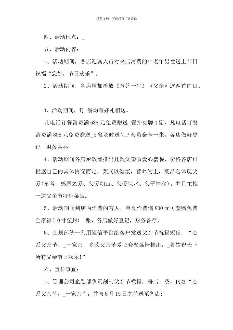 父亲节营销活动方案5篇_第3页