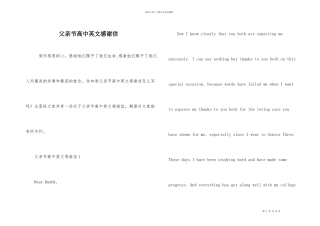 父亲节高中英文感谢信