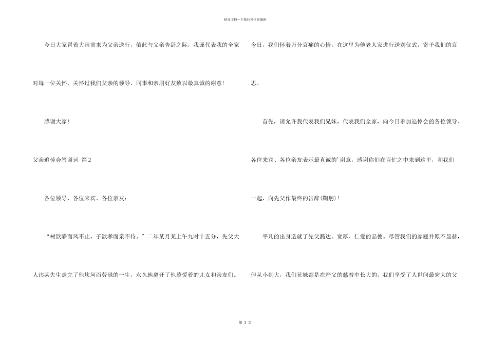 父亲追悼会答谢词3篇_第2页