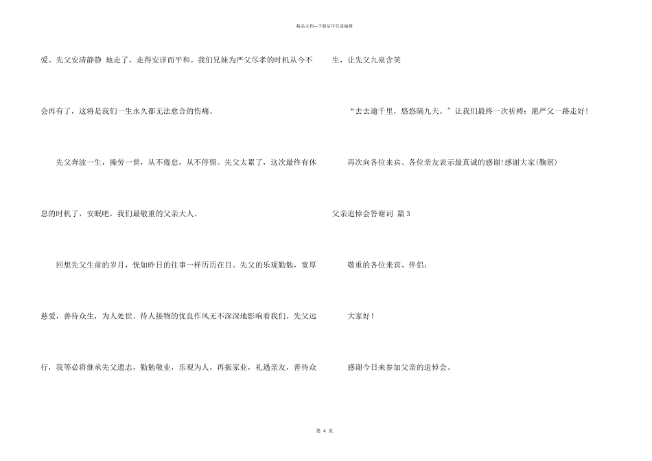 父亲追悼会答谢词3篇_第3页