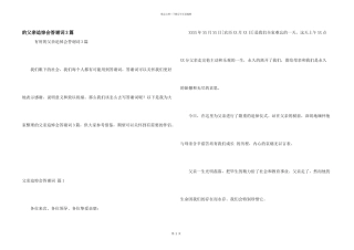 父亲追悼会答谢词3篇