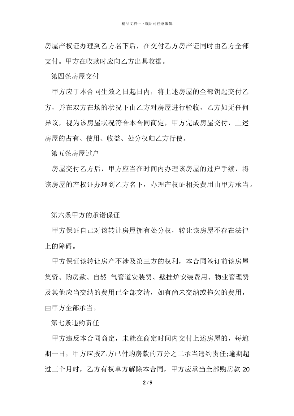 父子房屋转让协议书_第2页