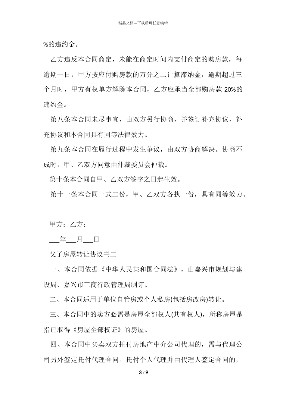 父子房屋转让协议书_第3页