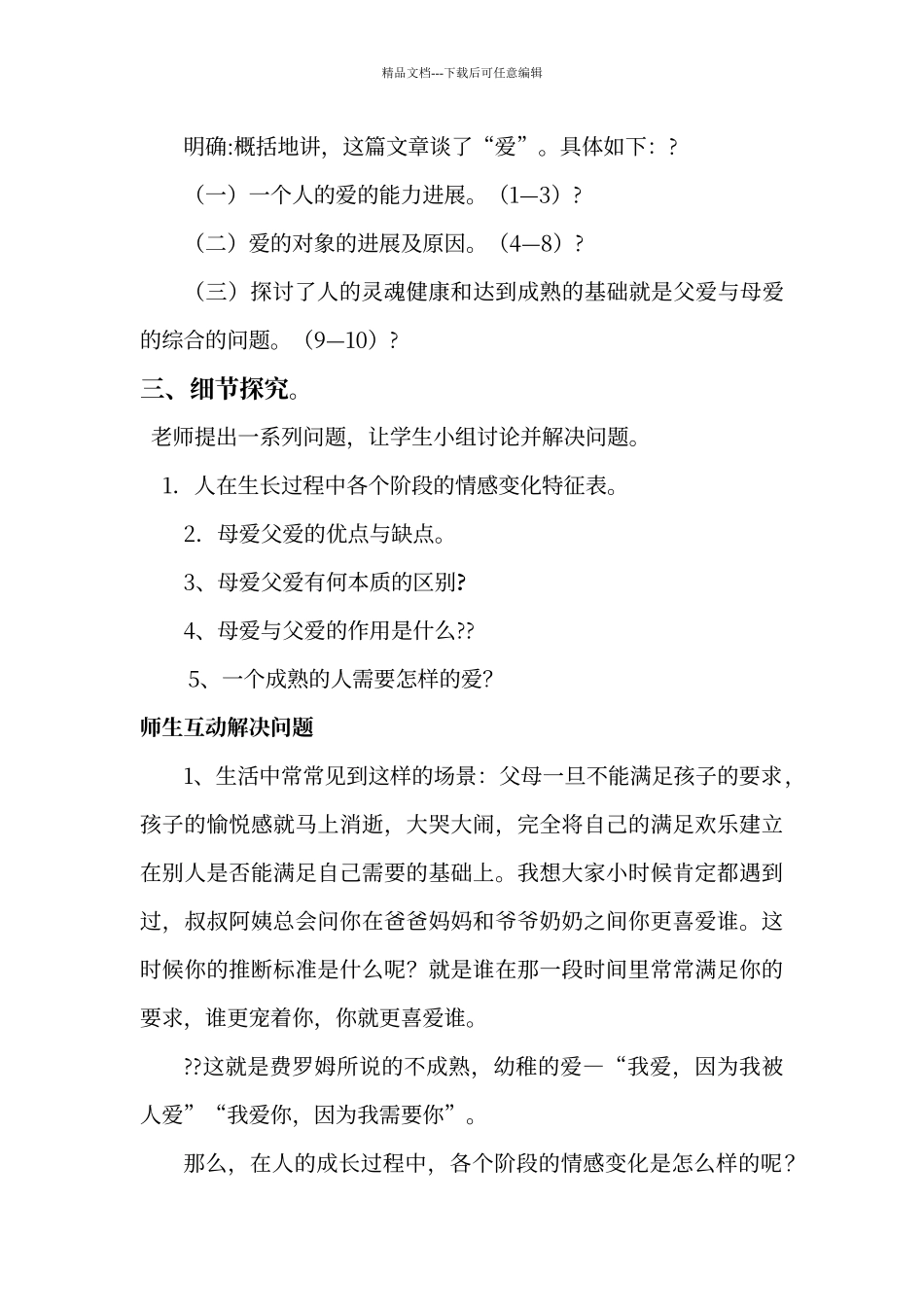 父母与孩子之间的爱教学设计_第3页