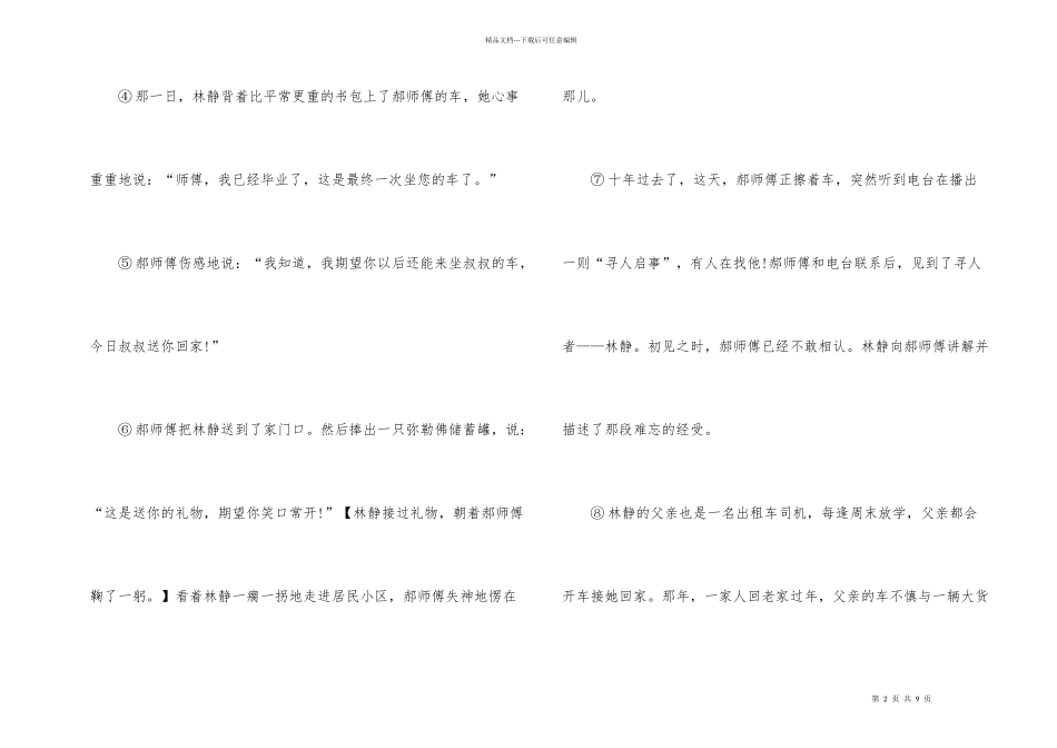 父女情缘现代文阅读理解答案_第2页