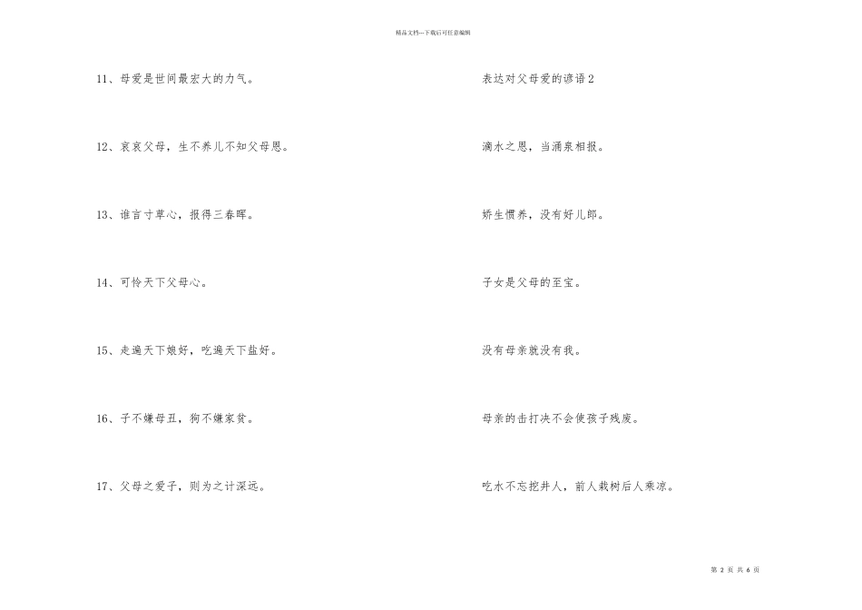 父母关爱孩子的谚语_第2页