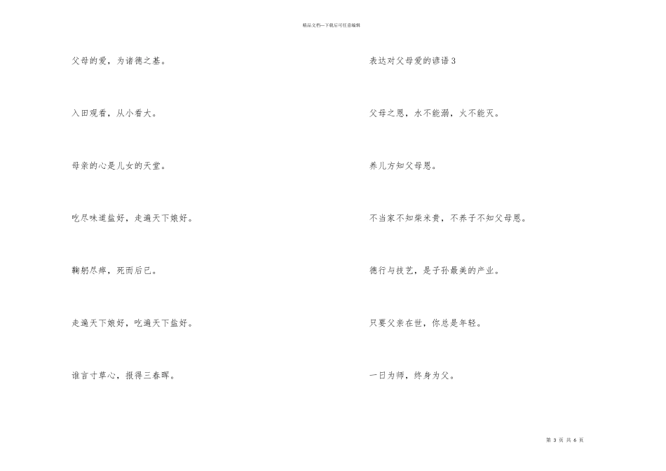 父母关爱孩子的谚语_第3页