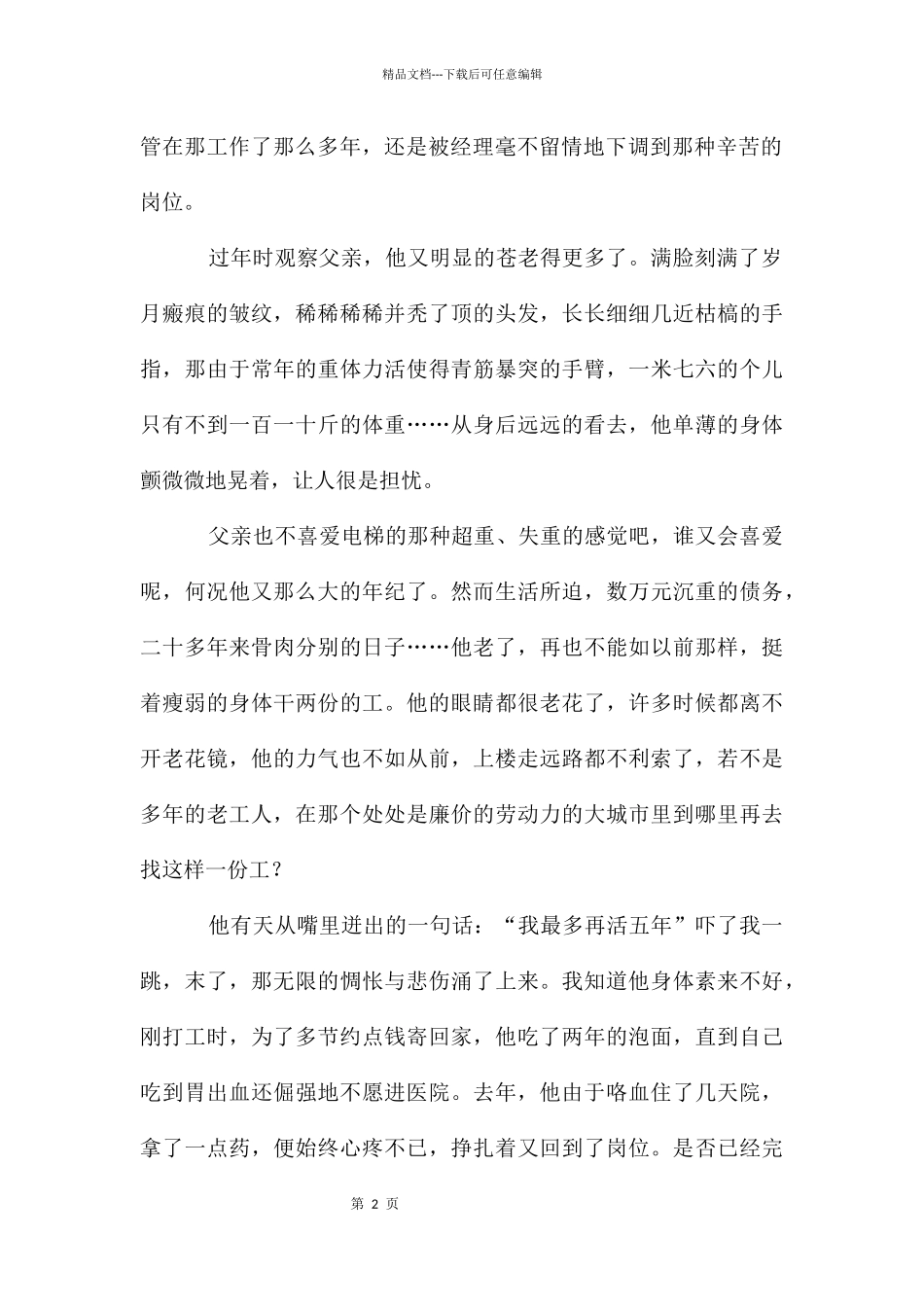 父亲高三作文_第2页