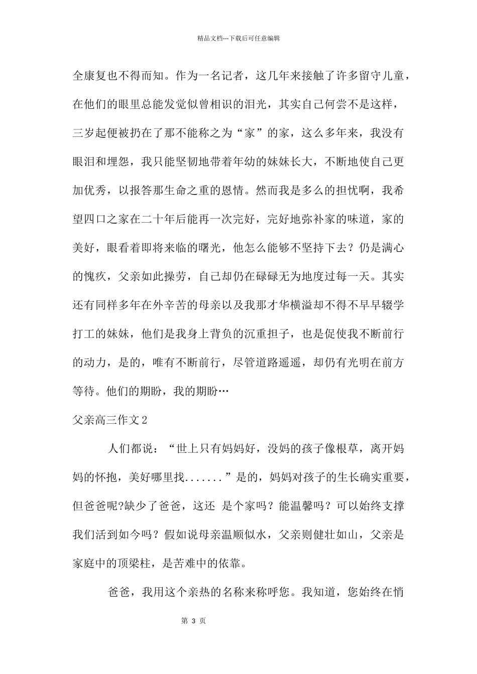 父亲高三作文_第3页