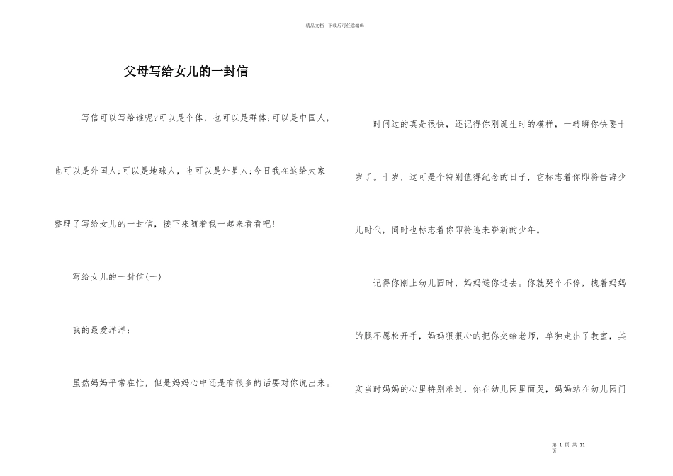 父母写给女儿的一封信_第1页