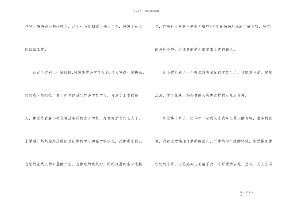 父母写给女儿的一封信_第2页