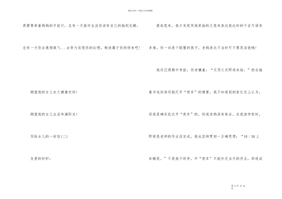 父母写给女儿的一封信_第3页