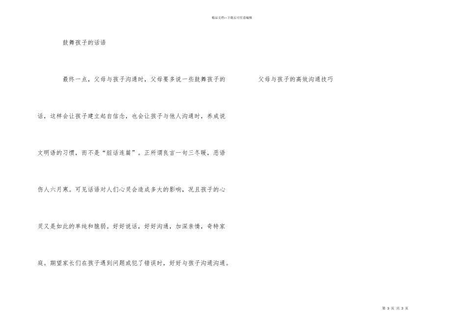 父母与孩子的高效沟通技巧_第3页