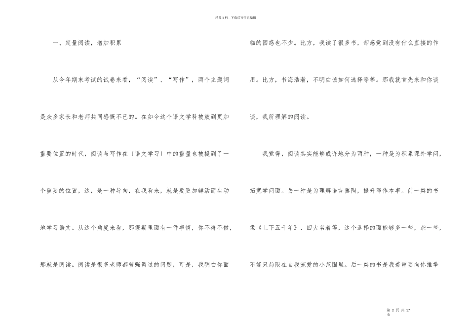 父母写给孩子的一封信格式六篇_第2页