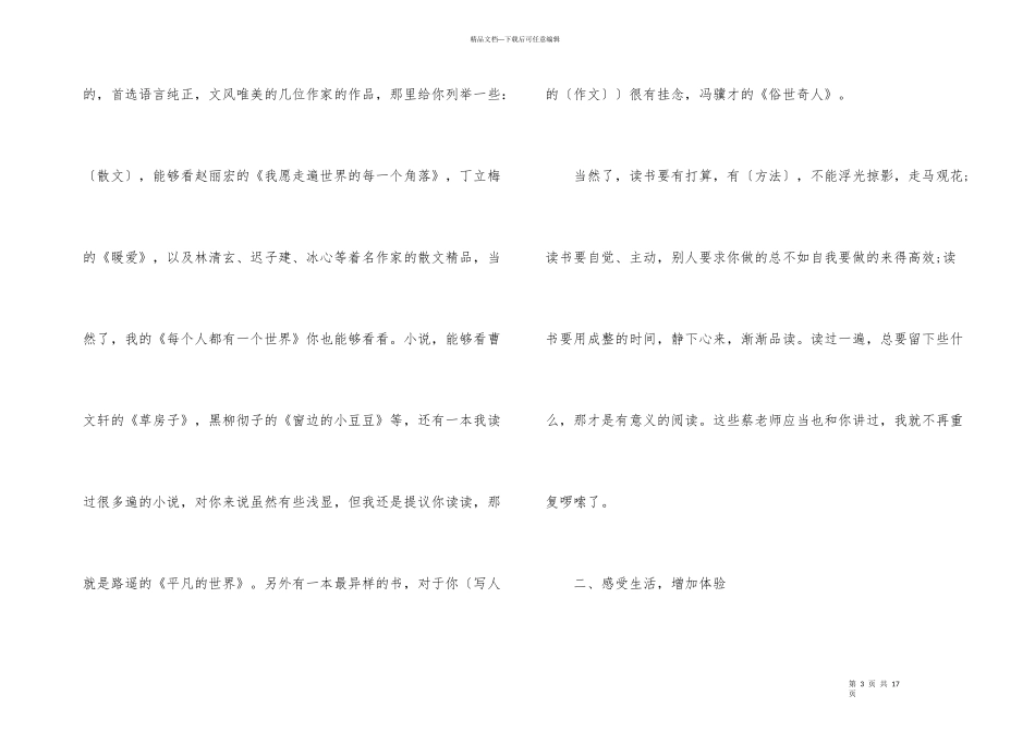 父母写给孩子的一封信格式六篇_第3页
