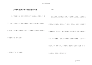 父母写给孩子的一封信格式六篇