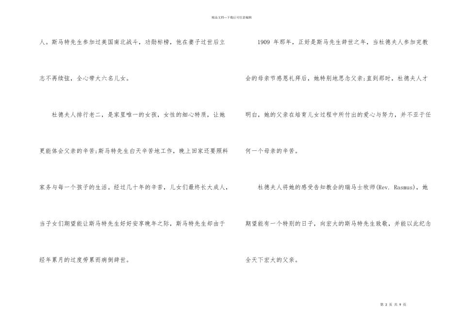 父亲节的来历及时间_第2页