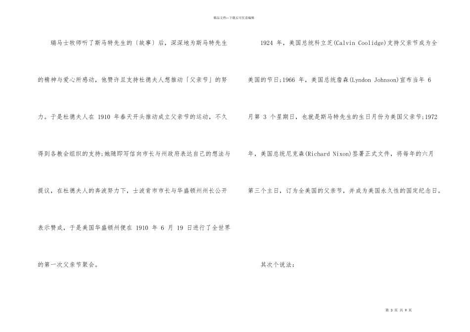 父亲节的来历及时间_第3页