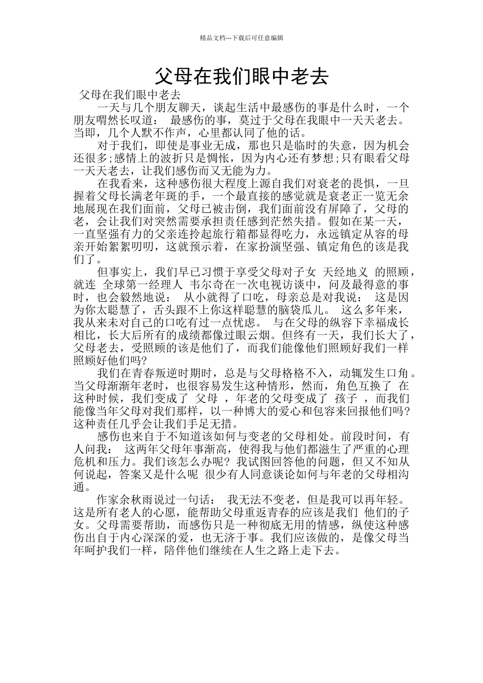 父母在我们眼中老去_第1页