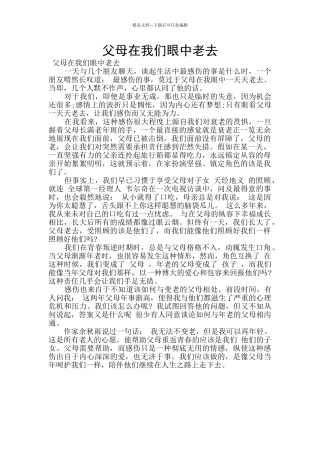 父母在我们眼中老去