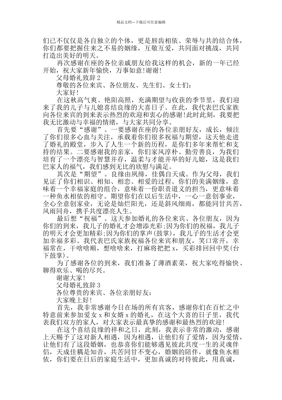 父母婚礼致辞精选大全_第2页