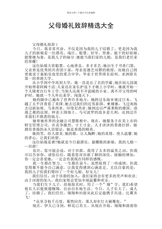 父母婚礼致辞精选大全