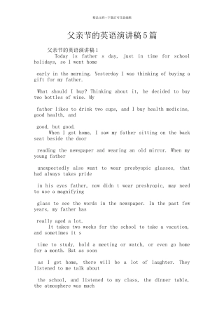 父亲节的英语演讲稿5篇