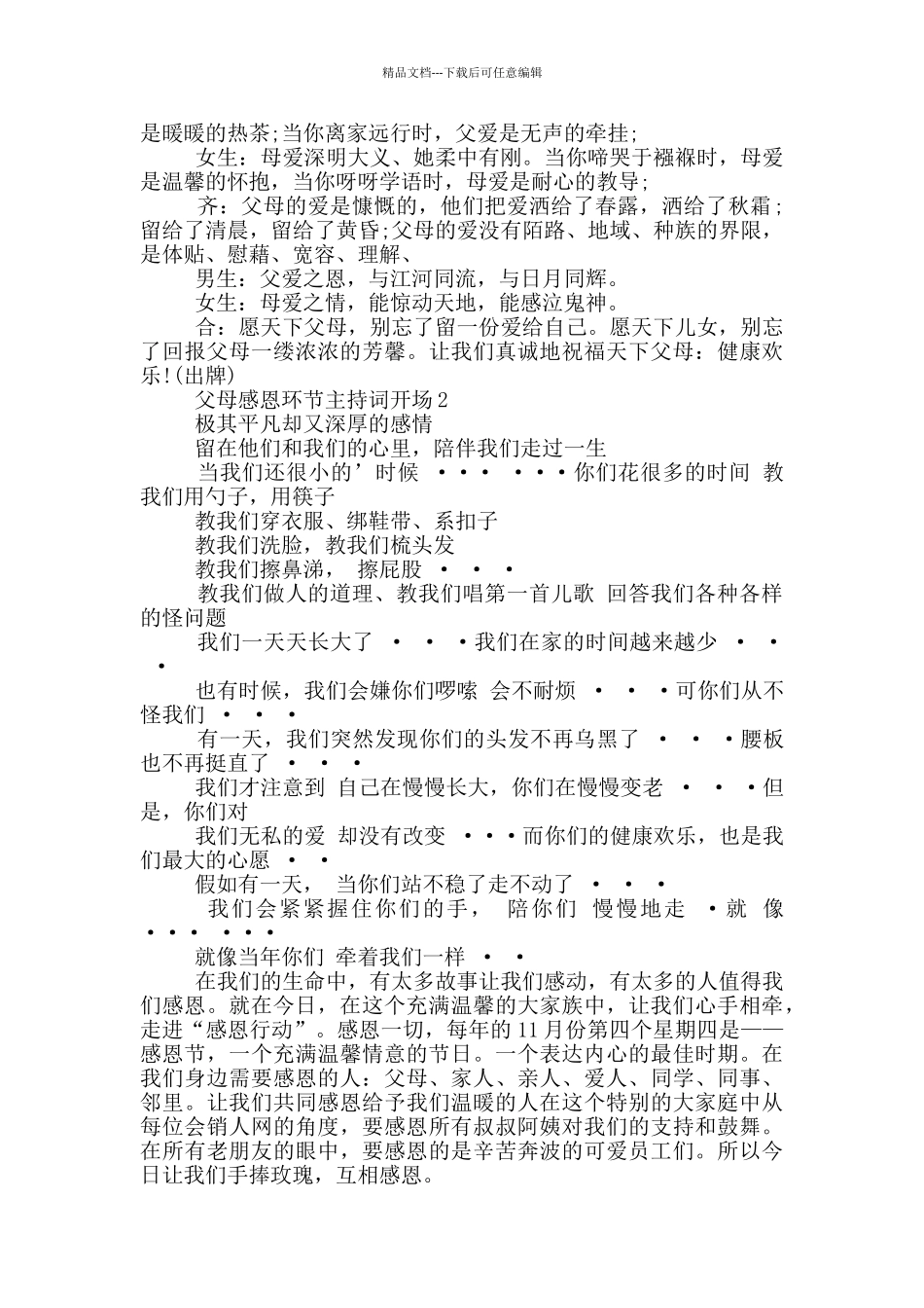 父母感恩环节主持词开场_第2页