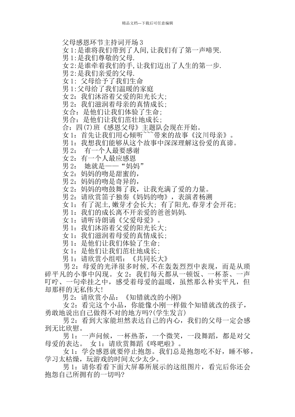 父母感恩环节主持词开场_第3页