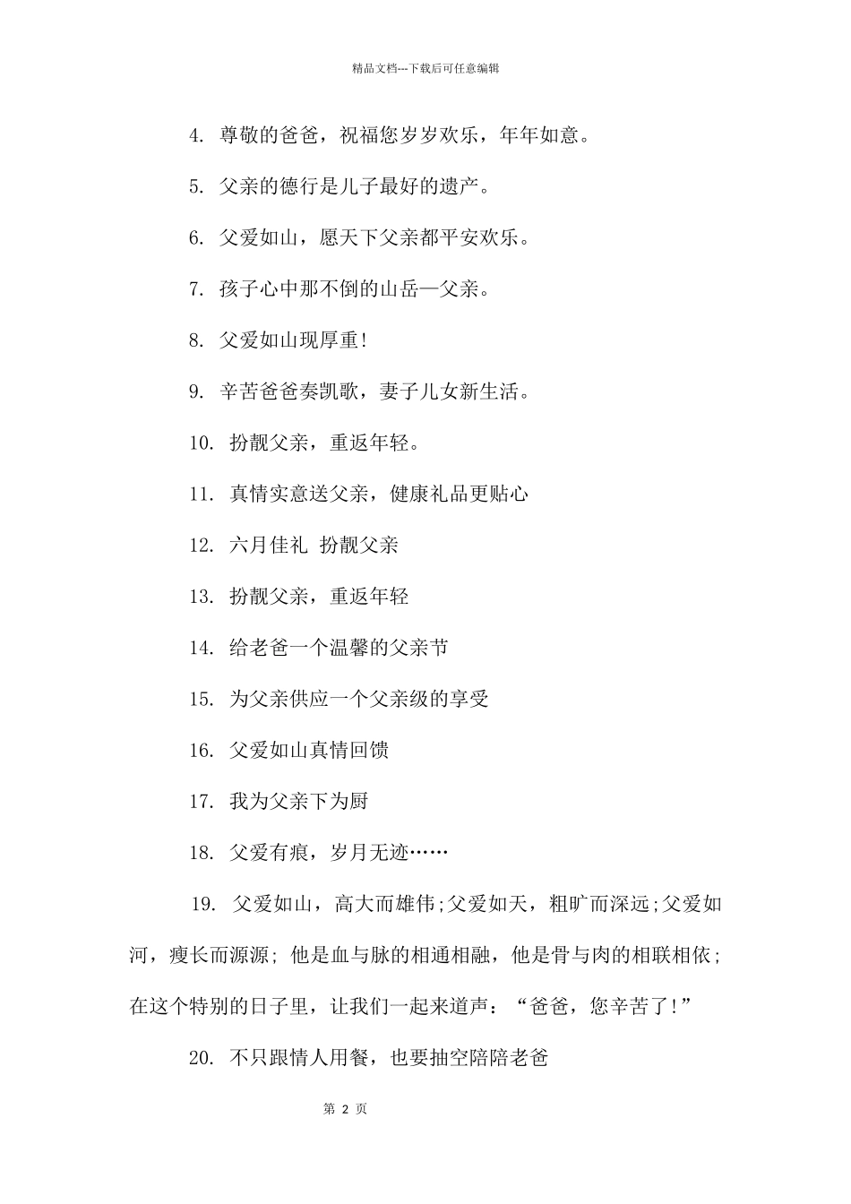 父亲节的宣传标语_第2页