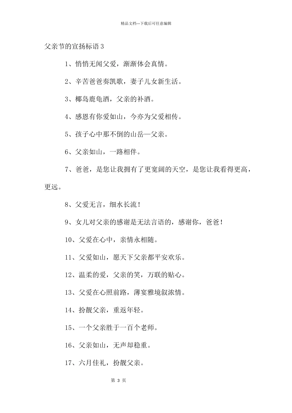 父亲节的宣传标语_第3页