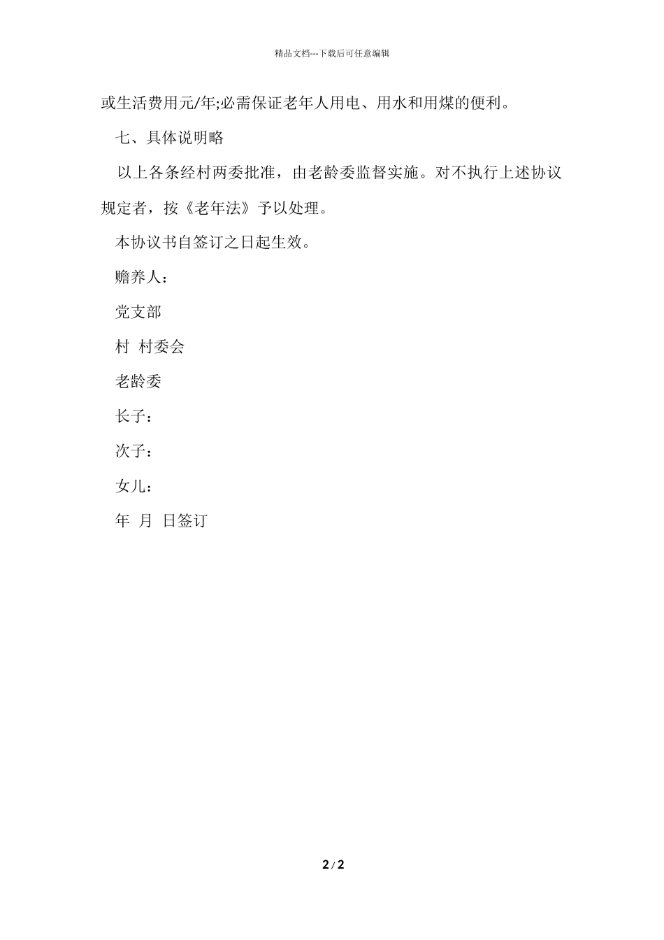 父母抚养协议书范本_第2页