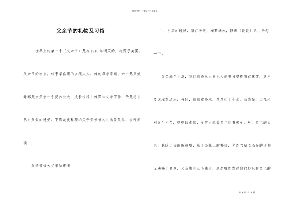 父亲节的礼物及习俗_第1页
