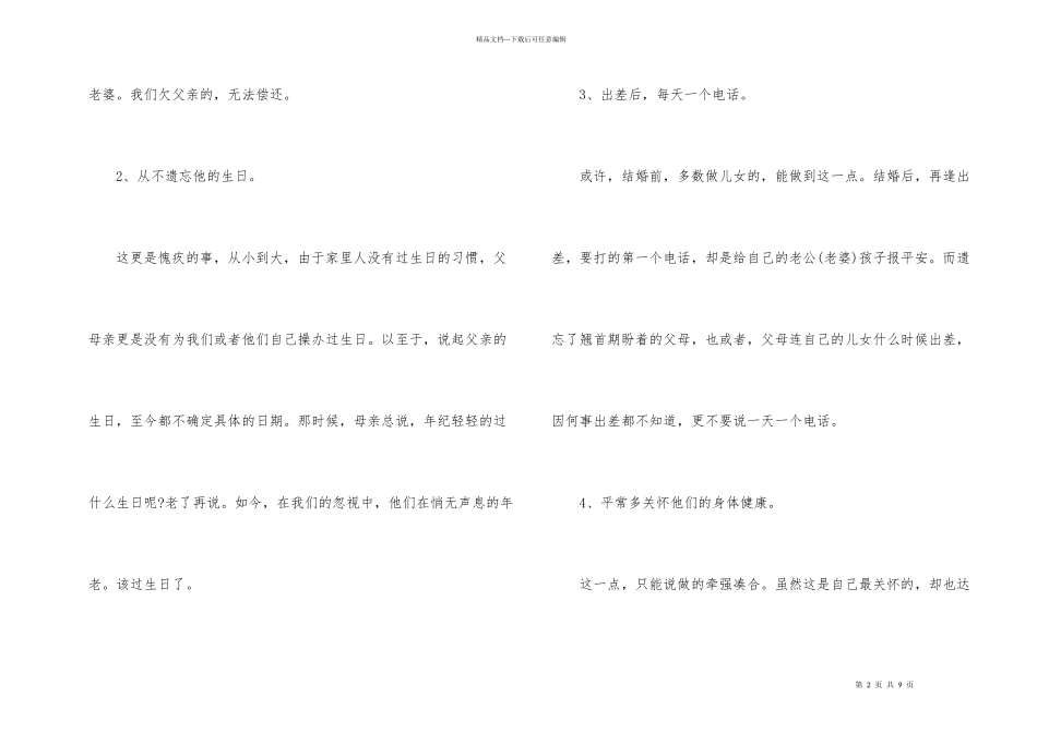 父亲节的礼物及习俗_第2页