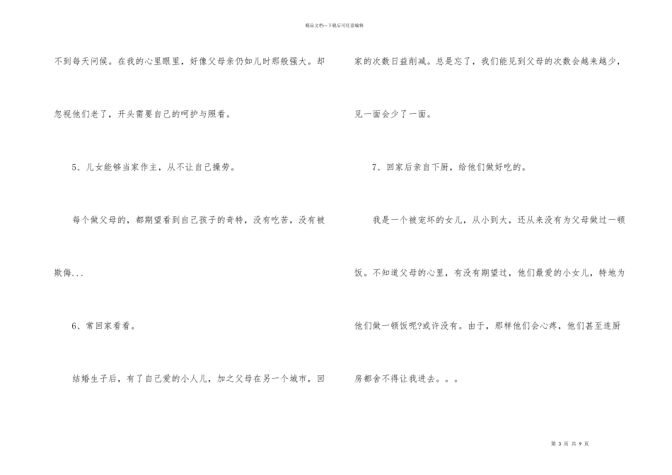 父亲节的礼物及习俗_第3页