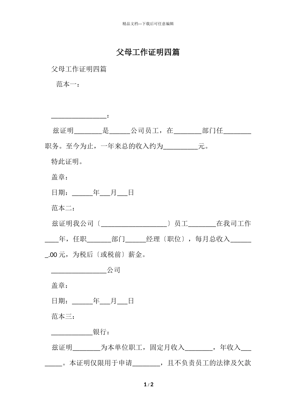 父母工作证明四篇_第1页