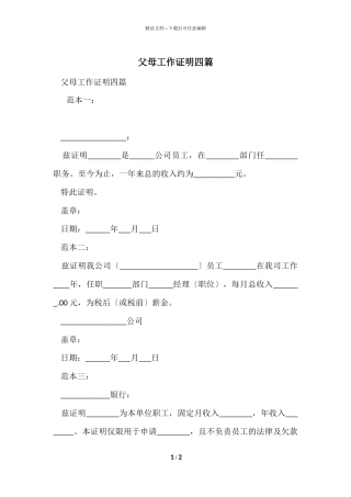 父母工作证明四篇